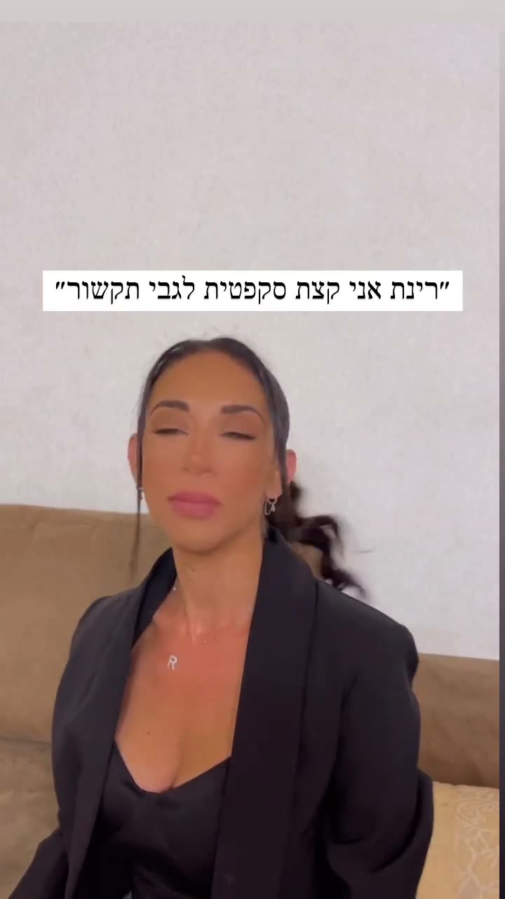 רינת מסיקה מדברת אל המצלמה